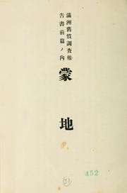 Cover of: Manshū kyūkan chōsa hōkokusho, zempen