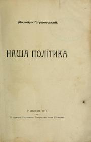 Cover of: Nasha polityka by Mykhaĭlo Hrushevsʹkyĭ