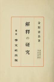 Cover of: Kaishaku no kenkyu