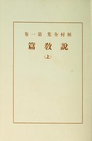 Cover of: Uemura zenshū