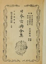 Cover of: Kanazukai okuno yamamichi