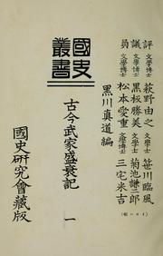 Cover of: Kokushi sōsho