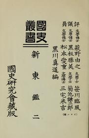 Cover of: Kokushi sōsho