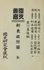 Cover of: Kokushi sōsho