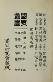 Cover of: Kokushi sōsho