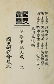 Cover of: Kokushi sōsho by Mamichi Kurokawa