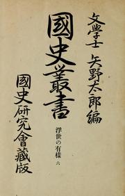 Cover of: Kokushi sōsho