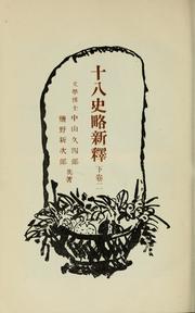 Cover of: Jūhachi shiryaku shinshaku