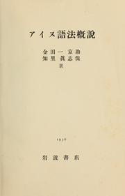 Cover of: Ainu gohō gaisetsu by Kyōsuke Kindaichi