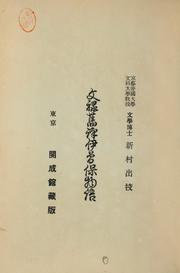 Bunroku kyuyaku isoho monogatari by Aesop