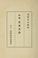 Cover of: Kaisetsu Nihon bumpo