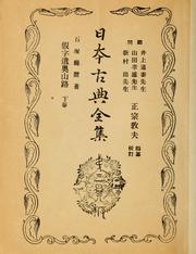 Cover of: Kanazukai okuno yamamichi by Tatsumaro Ishizuka, Tatsumaro Ishizuka