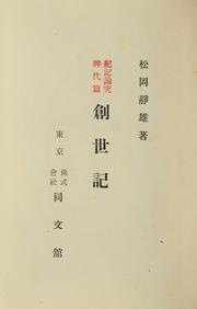 Cover of: Kiki ronkyū kamiyo hen