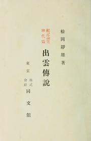 Cover of: Kiki ronkyū kamiyo hen