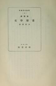 Cover of: Onseigaku Onseigakushi by Masao Ōnishi, Masao Ōnishi