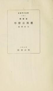 Cover of: Onseigaku Ōyō onsei gaku