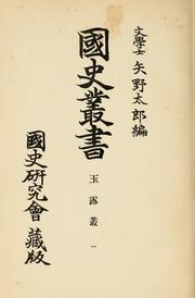 Cover of: Kokushi sōsho