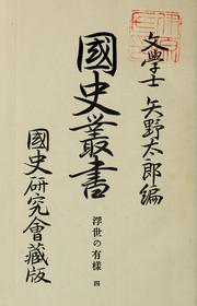 Cover of: Kokushi sōsho