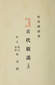 Cover of: Kiki ronkyū gaihen
