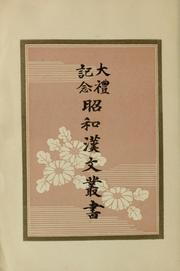 Cover of: Jūhachi shiryaku shinshaku