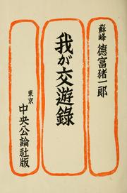 Cover of: Waga kōyūroku by Tokutomi, Iichirō
