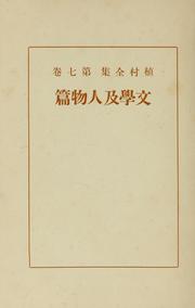 Cover of: Uemura zenshū by Uemura, Masahisa