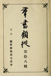 Cover of: Gunsho ruijū by Hokiichi Hanawa