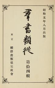Cover of: Gunsho ruijū