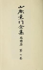 Cover of: Yamaga Soko zenshu by Soko Yamaga