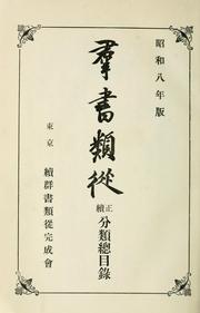 Cover of: Gunsho ruijū