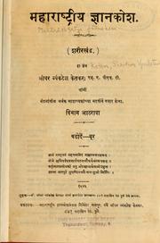 Cover of: Mahārāsḥṭrīya jñānakośa by Shridhar Venkatesh Ketkar