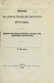 Cover of: Ocherki iz istorǐi ukrainsloǐ literatury XVIII vieka