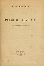 Cover of: Religii͡a budushchago: filosofskie razgovory