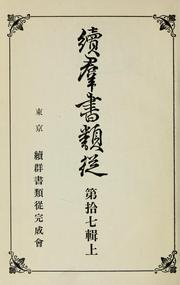 Cover of: Zoku gunsho ruijū