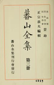 Cover of: Banzan zenshu by Banzan Kumazawa