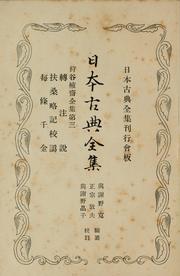 Cover of: Kariya Ekisai zenshū