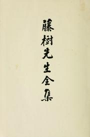 Cover of: Toju sensei zenshu by Toju Nakae