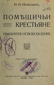 Cover of: Pomieshchich'i krest'iane nakanunie osvobozhdeniia