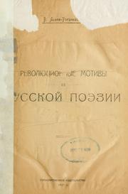 Cover of: Revoli͡ut͡sionnye motivy v russkoĭ poėzii