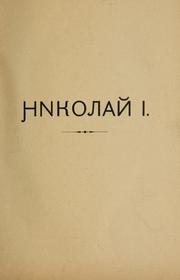 Cover of: Nikolaĭ I, ego lichnostʹ, pravlenīe, dekabristy