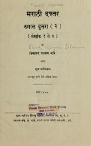 Cover of: Marāṭhī daphtara by Vinayaka Lakshmana Bhave
