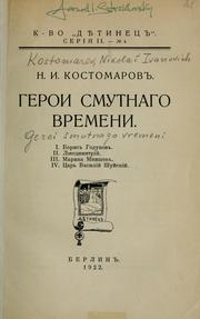 Cover of: Geroi smutnago vremeni by N. I. Kostomarov