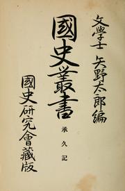 Cover of: Kokushi sōsho