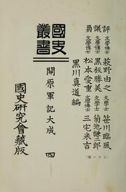 Cover of: Kokushi sōsho