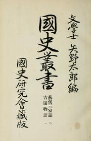 Cover of: Kokushi sōsho