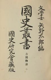 Cover of: Kokushi sōsho