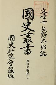 Cover of: Kokushi sōsho