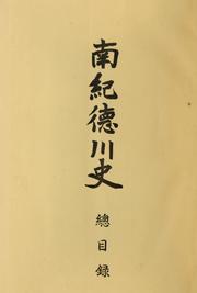 Cover of: Nanki Tokugawa shi sōmokuroku