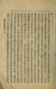 Cover of: Qianlong Ying shi jin jian ji: 3 juan