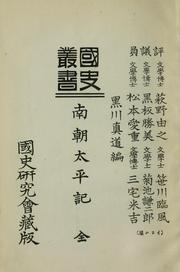 Cover of: Kokushi sōsho